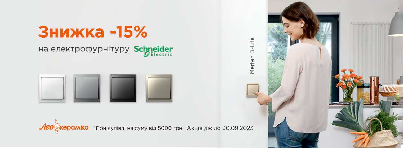 -15% на Schneider Electric - Зображення