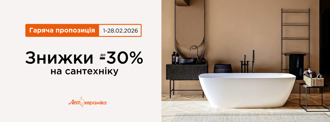 ГП сантехніка лютий - Зображення