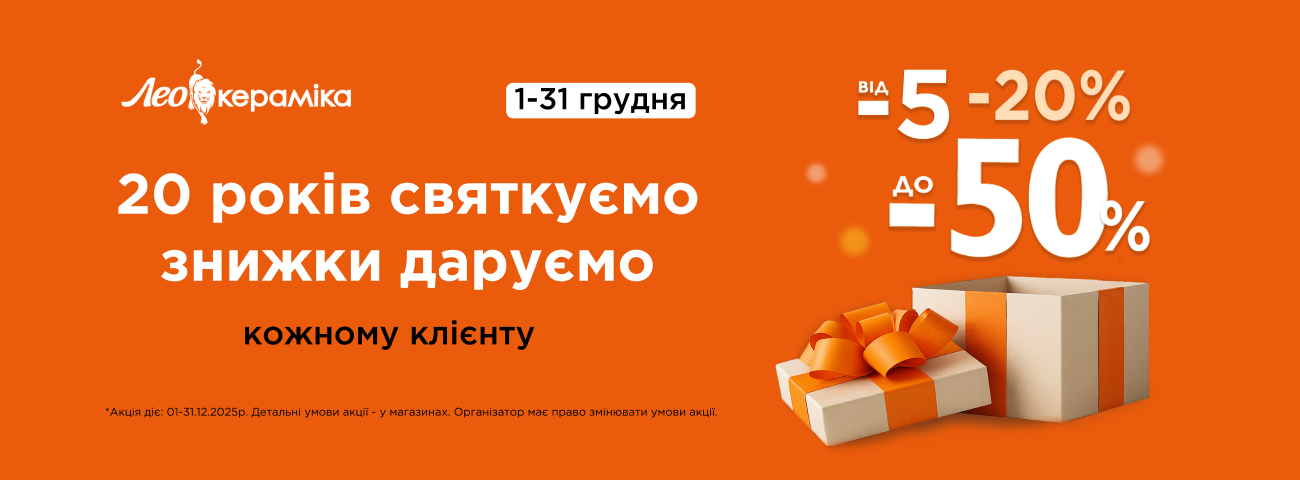 День народження Лео Кераміки - Зображення