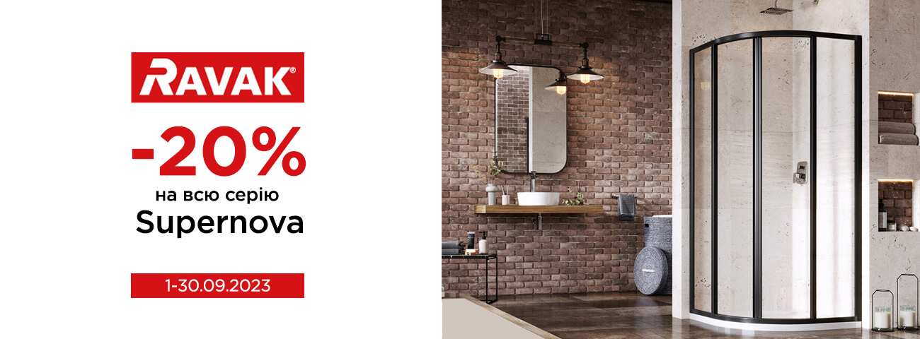 -20% на всю серію Supernova RAVAK - Зображення