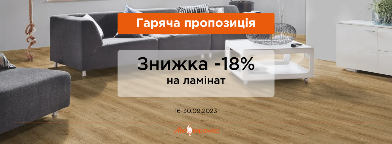 Гаряча пропозиція на ламінат - Зображення