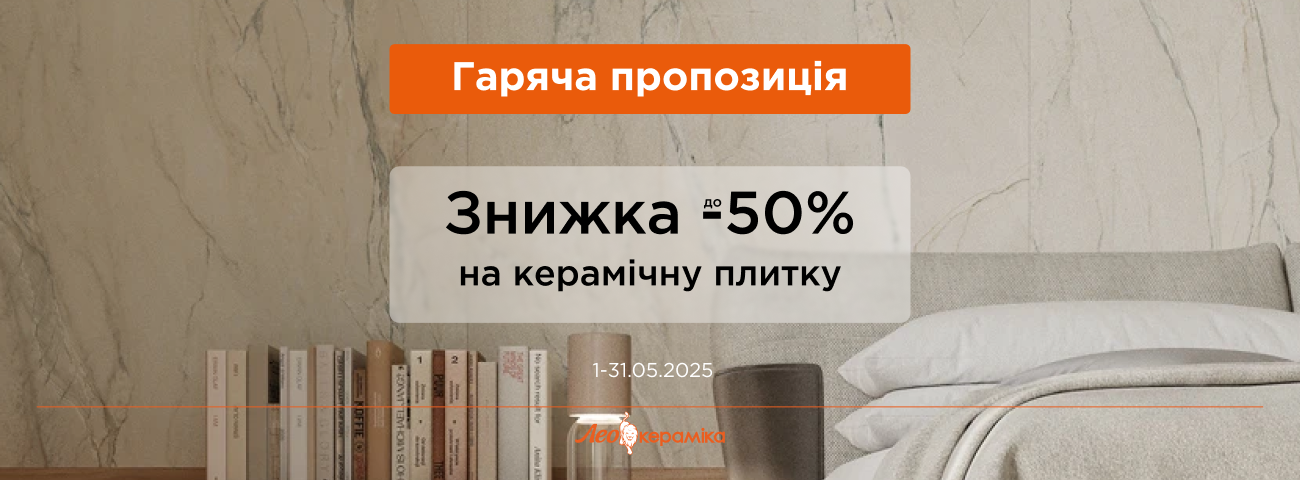 ГП керамічна плитка травень - Зображення