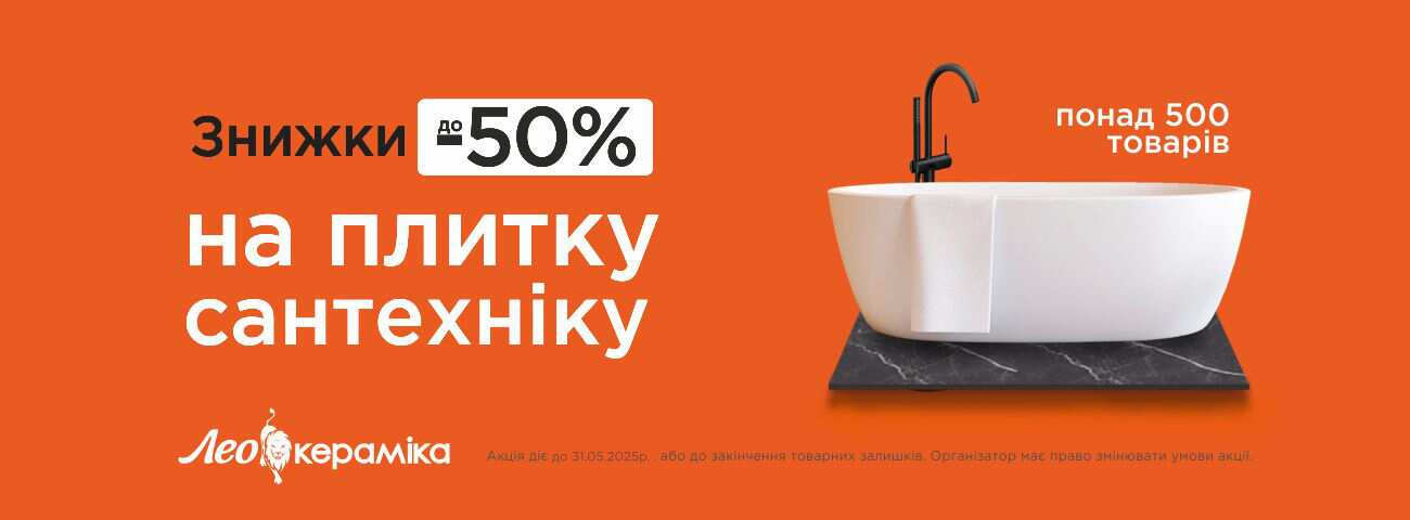 У травні 500 товарів зі знижками до -50% - Зображення
