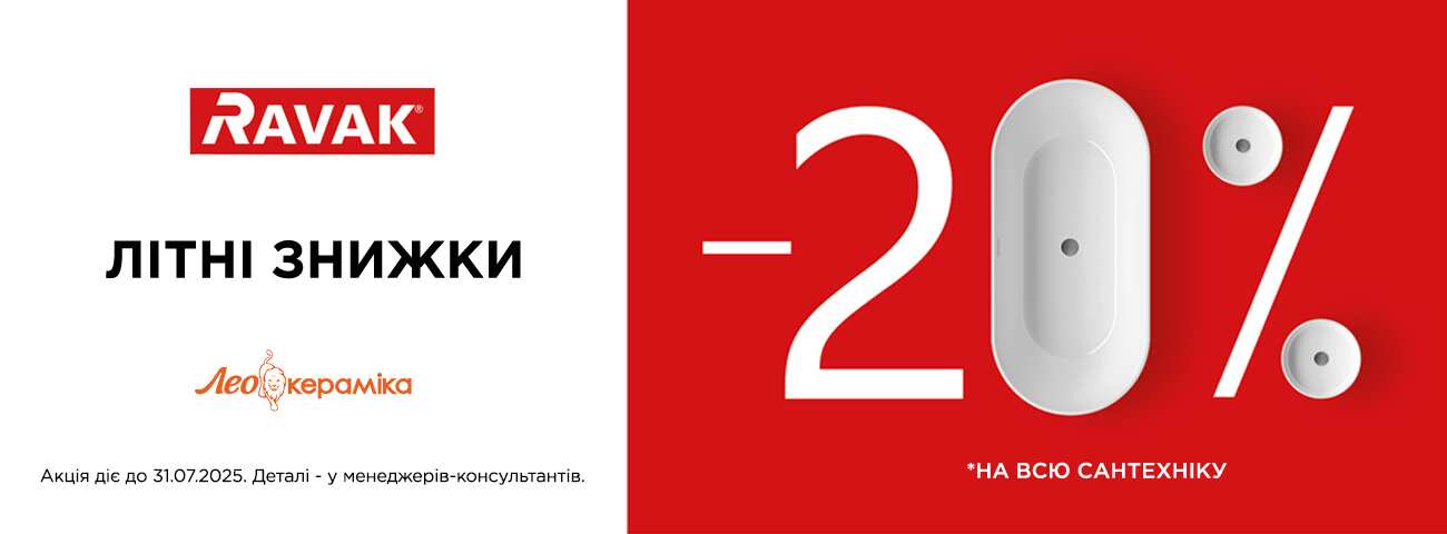Равак літні знижки - Зображення