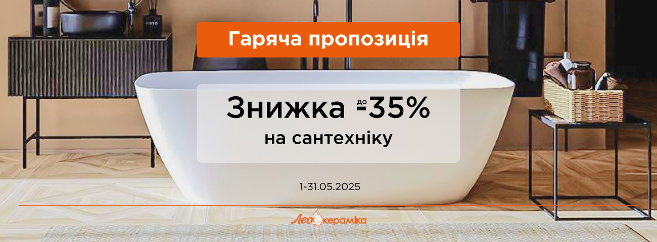 ГП сантехніка травень - Зображення