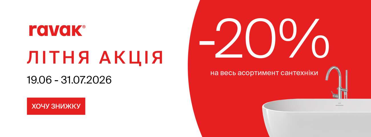 Літні знижки -20% на всю сантехніку RAVAK - Зображення