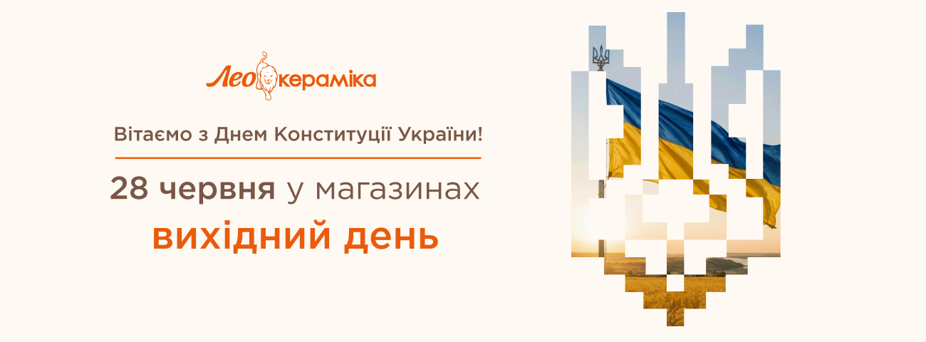 Графік роботи в День Конституції України! - Зображення