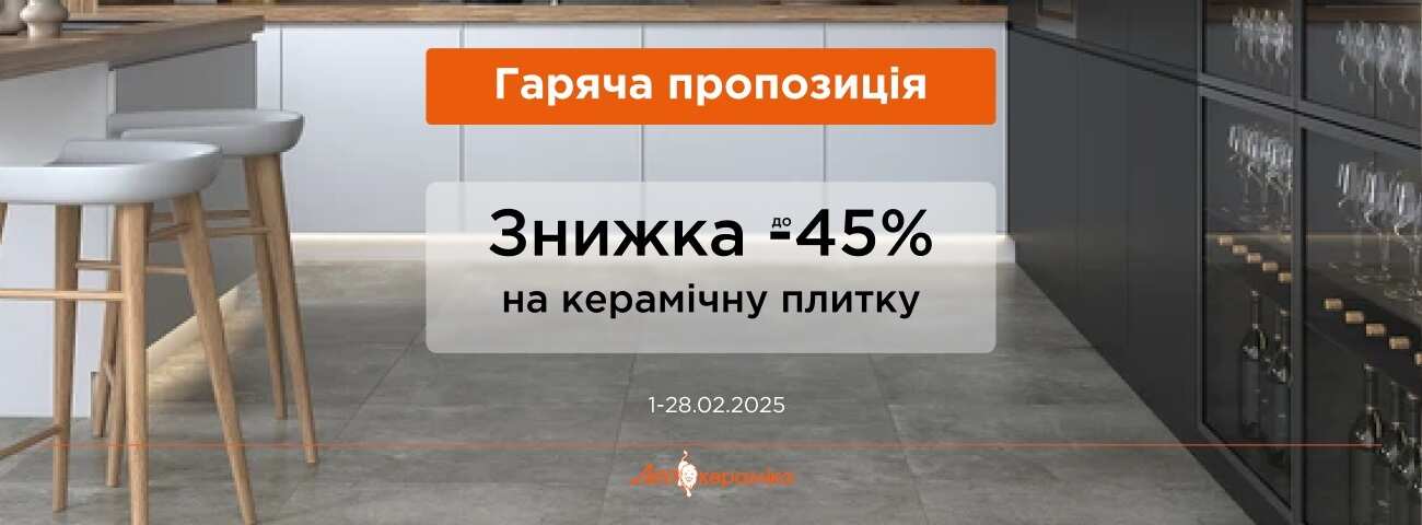 Плитка лютий 2025 - Зображення