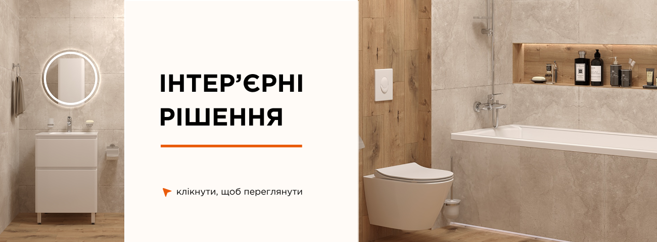 Інтер'єрні рішення - Зображення