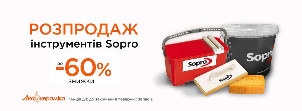 Розпродаж інструментів Sopro - Зображення