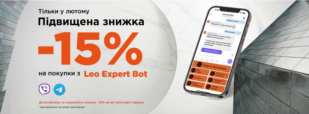 Виняткова знижка -15% на покупки з чат-ботом Leo Expert Bot - Зображення
