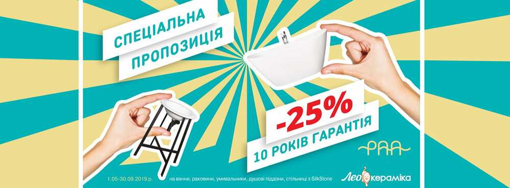 Спеціальна пропозиція на сантехніку PAA до -25%!!! - Зображення