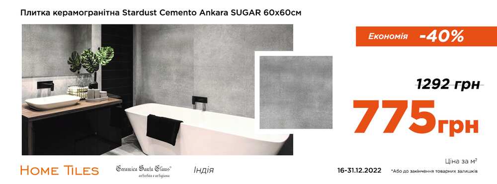 Плитка керамогранітна Stardust Cemento Ankara SUGAR 775 грн/м2 - Зображення