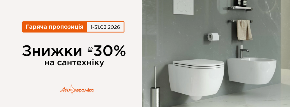 Гаряча пропозиція на сантехніку - Зображення