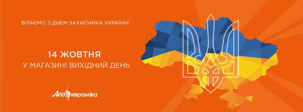 Графік роботи на День захисника України - Зображення