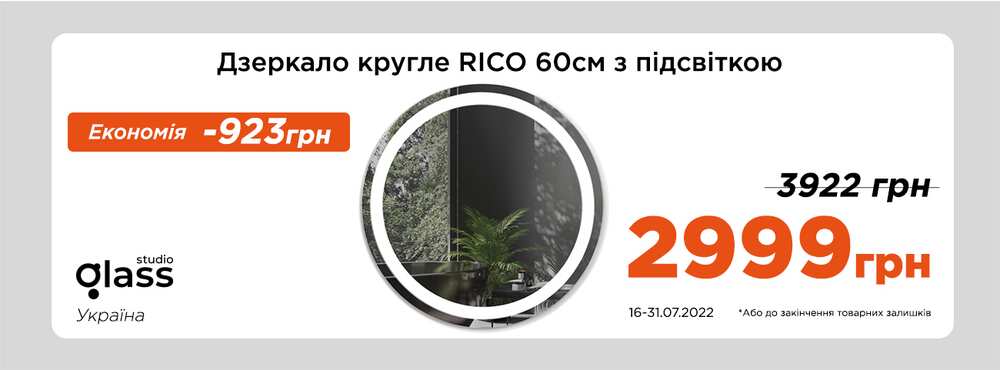 Дзеркало RICO 600х600 StudioGlass лише 2999 грн - Зображення