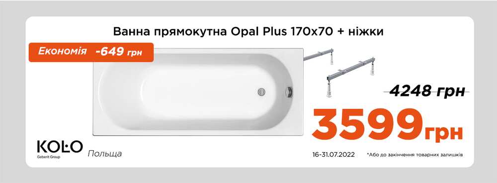 Гаряча пропозиція: Ванна прямокутна + ніжки TM KOLO за ціною 3599 грн - Зображення