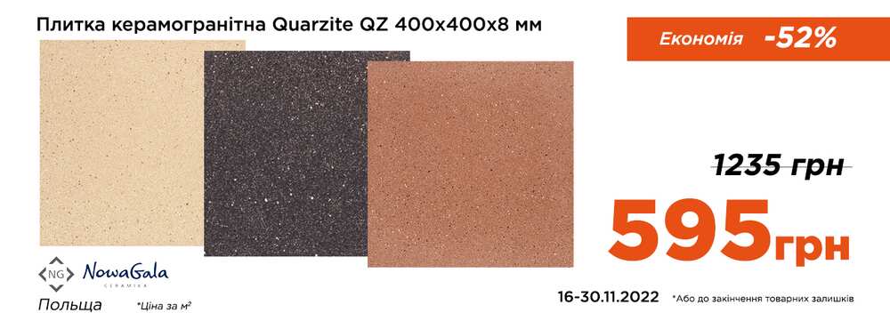 Плитка керамогранітна Quarzite Nowa Gala -52% - Зображення