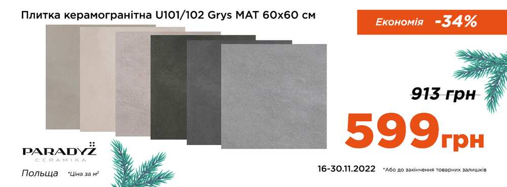 Плитка керамогранітна GRES 603х603 Paradyz -34% - Зображення