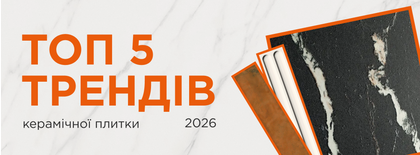 Тренди 2021 в керамічній плитці. 5 тенденцій на найближчі роки - Зображення 