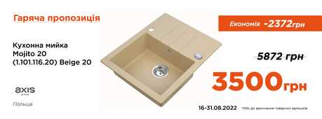 Кухонна мийка Mojito 20 Axis -2372 грн -Зображення