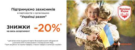 Лео Кераміка в партнерстві з організацією “Українці Разом” -Зображення