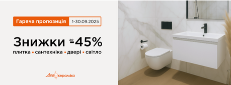 Гаряча пропозиція вересня -Зображення