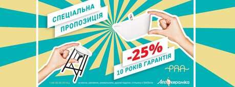 Спеціальна пропозиція на сантехніку PAA до -25%!!! -Зображення
