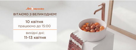 Графік роботи магазинів на Великдень -Зображення