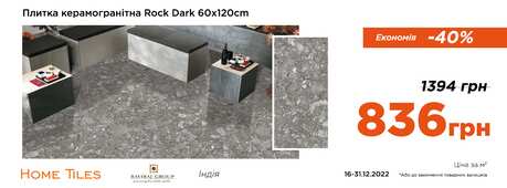 Знижка 558 грн/м2 на плитку керамогранітну Rock Dark ТМ Raviraj -Зображення