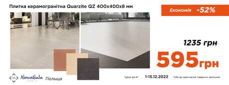 Плитка керамогранітна Nowa Gala Quarzite -52% -Зображення