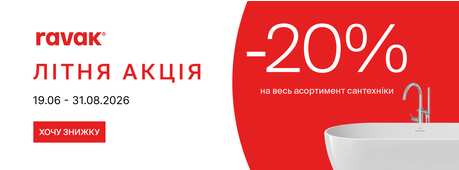 Літні знижки від RAVAK: -20% на все! -Зображення