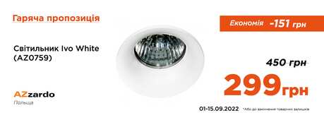 Точковий світильник IVO White 299 грн -Зображення