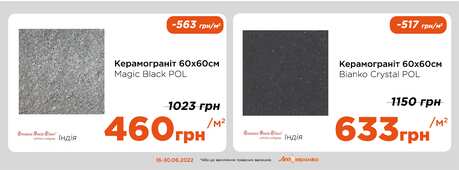 Плитка керамогранітна Magic Black POL -45% та Bianco Crystal POL -55% -Зображення