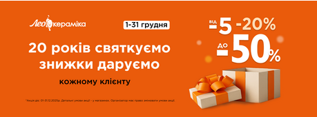 Лео Кераміка - День народження! -Зображення