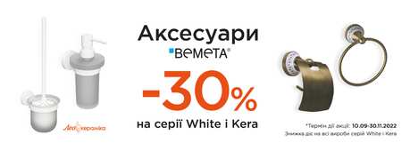 Знижка 30% на серії White i Kera TM BEMETA -Зображення