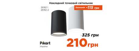 Точковий світильник Pikart лише 210 грн -Зображення