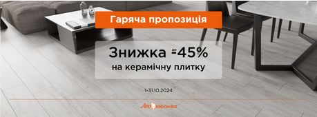 Керамічна плитка ТМ Cerrad та StarGres -45% -Зображення