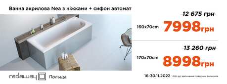 Гаряча пропозиція: ванна акрилова Nea з ніжками + сифон -Зображення