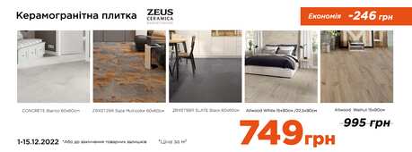 -246 грн/м² на плитку керамогранітну Zeus Ceramica -Зображення