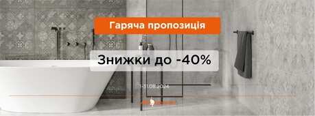 Гаряча пропозиція на плитку та сантехніку -Зображення