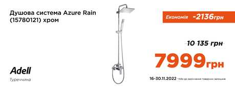 Душова система Azure Rain -22% -Зображення