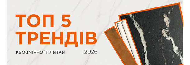 Тренди 2021 в керамічній плитці. 5 тенденцій на найближчі роки -Зображення