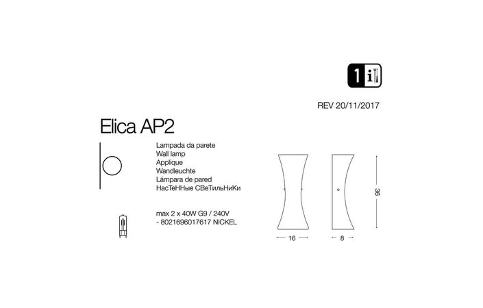Світильник ELICA AP2 (017617), IDEAL LUX - Зображення 017617-1_1.jpg