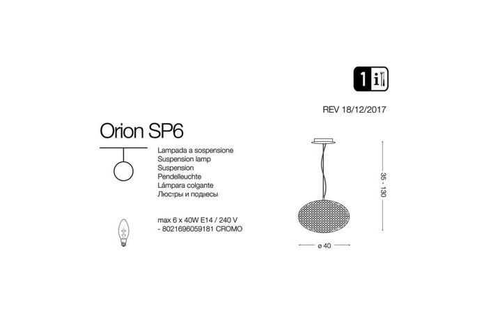 Люстра ORION SP6 (059181), IDEAL LUX - Зображення 059181-1.jpg
