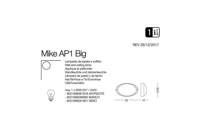 Светильник уличный MIKE AP1 BIG BIANCO (066882), IDEAL LUX - Зображення 066882-.jpg