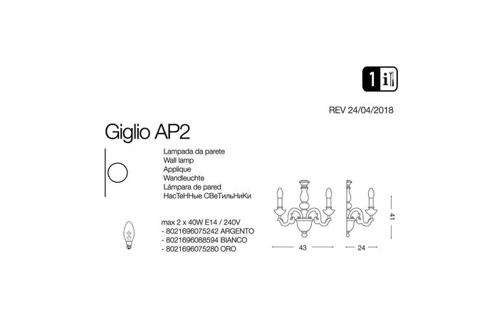Бра GIGLIO AP2 (075280), IDEAL LUX - Зображення 075280-.jpg