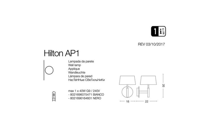 Бра HILTON AP1 BIANCO (075471), IDEAL LUX - Зображення 075471-.jpg