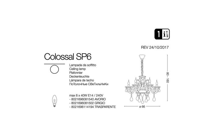 Люстра COLOSSAL SP6 AVORIO (081540), IDEAL LUX - Зображення 081540-.jpg