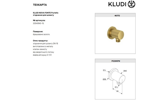 Подключение душевого шланга DN 15 Nova Fonte 20543N0-15 Kludi - Зображення 125007099-689ef.jpg